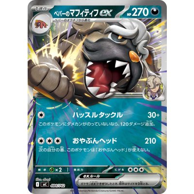 画像1: ペパーのマフィティフex(ミラー)【-】{484/742}