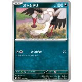 オトシドリ【-】{485/742}
