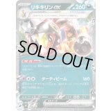 〔状態A-〕リキキリンex(ノーマル仕様)【-】{486/742}