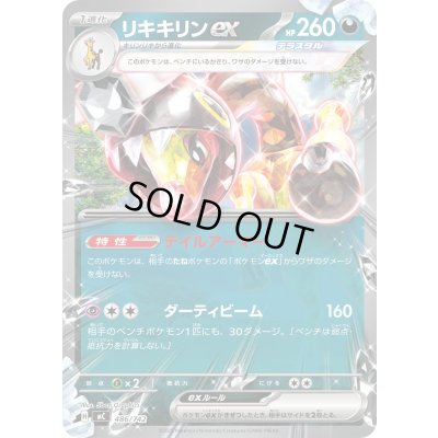 画像1: 〔状態A-〕リキキリンex(ノーマル仕様)【-】{486/742}