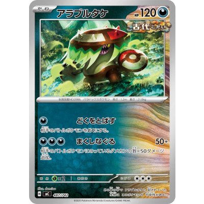 画像1: アラブルタケ【-】{487/742}