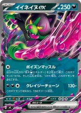 イイネイヌex(ノーマル仕様)【-】{488/742}