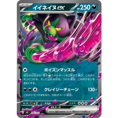 画像1: イイネイヌex(ノーマル仕様)【-】{488/742}