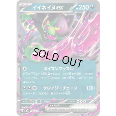 画像1: 〔状態A-〕イイネイヌex(ノーマル仕様)【-】{488/742}