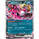 キチキギスex(ノーマル仕様)【-】{489/742}