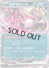 〔状態A-〕キチキギスex(ノーマル仕様)【-】{489/742}