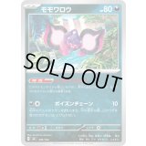 モモワロウ【-】{490/742}