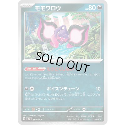 画像1: モモワロウ【-】{490/742}