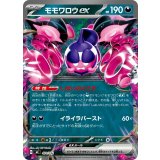 〔状態A-〕モモワロウex(ノーマル仕様)【-】{491/742}
