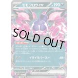 モモワロウex(ノーマル仕様)【-】{491/742}