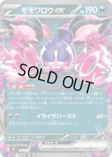 モモワロウex(ノーマル仕様)【-】{491/742}