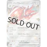 ハッサムex(ミラー)【-】{492/742}