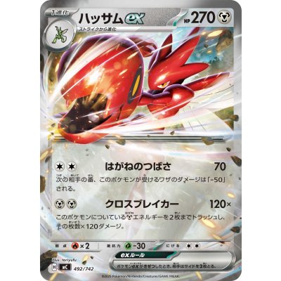 〔状態A-〕ハッサムex(ミラー)【-】{492/742}