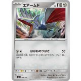 エアームド【-】{493/742}