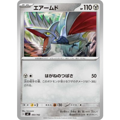 画像1: エアームド【-】{493/742}