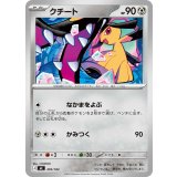 クチート【-】{495/742}