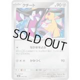 クチート【-】{495/742}