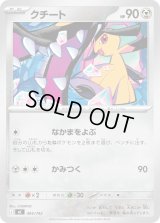 クチート【-】{495/742}