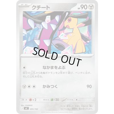 画像1: クチート【-】{495/742}