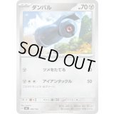 ダンバル【-】{496/742}