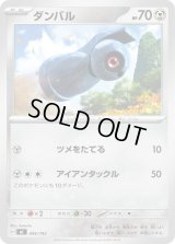 ダンバル【-】{496/742}