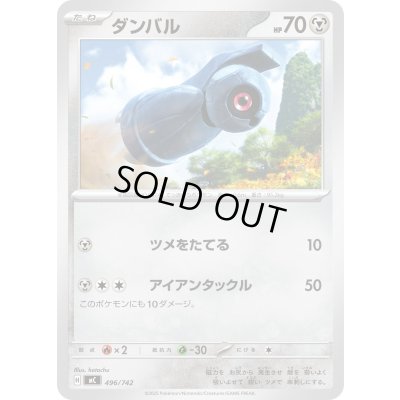 画像1: ダンバル【-】{496/742}