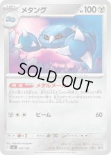 メタング【-】{497/742}