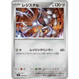 レジスチル【-】{498/742}