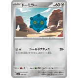 ドーミラー【-】{500/742}