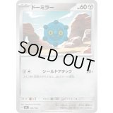 ドーミラー【-】{500/742}