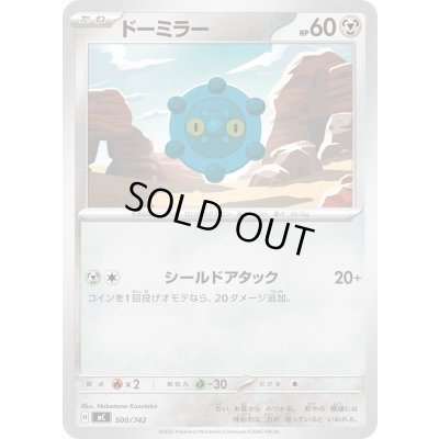 画像1: ドーミラー【-】{500/742}