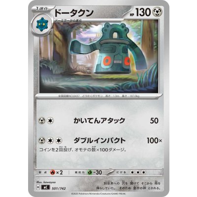 画像1: ドータクン【-】{501/742}