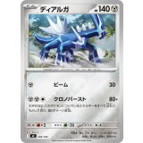 ディアルガ(ミラー)【-】{502/742}