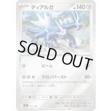 ディアルガ(ミラー)【-】{502/742}