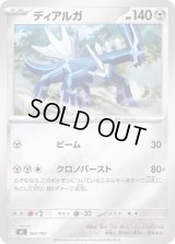ディアルガ(ミラー)【-】{502/742}