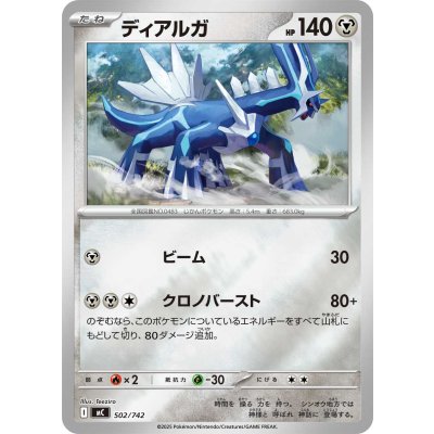 画像1: ディアルガ(ミラー)【-】{502/742}