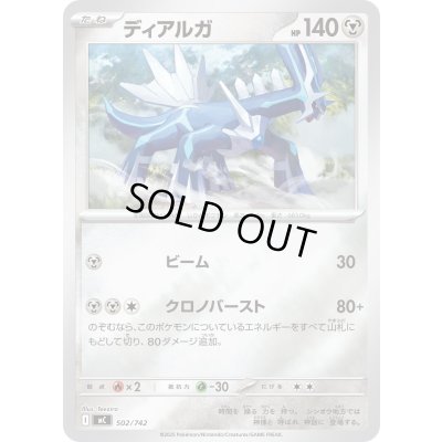 画像1: ディアルガ(ミラー)【-】{502/742}