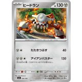 ヒードラン【-】{503/742}