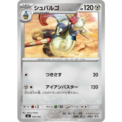 画像1: シュバルゴ【-】{504/742}