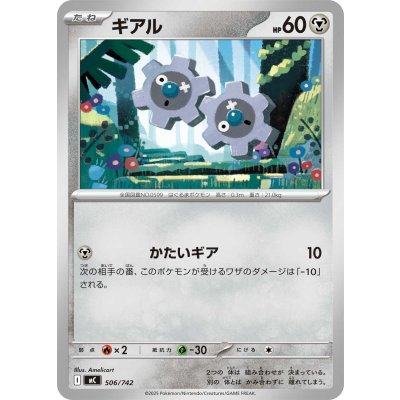 ギアル【-】{506/742}