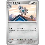 ギギアル【-】{507/742}