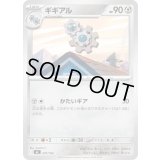 ギギアル【-】{507/742}