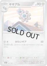 ギギアル【-】{507/742}