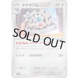 ギギギアル【-】{508/742}
