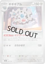 ギギギアル【-】{508/742}