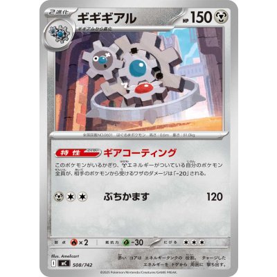 画像1: ギギギアル【-】{508/742}