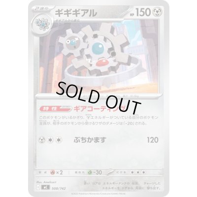 画像1: ギギギアル【-】{508/742}