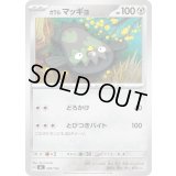 ガラルマッギョ【-】{509/742}