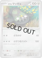 ガラルマッギョ【-】{509/742}