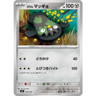 画像1: ガラルマッギョ【-】{509/742}